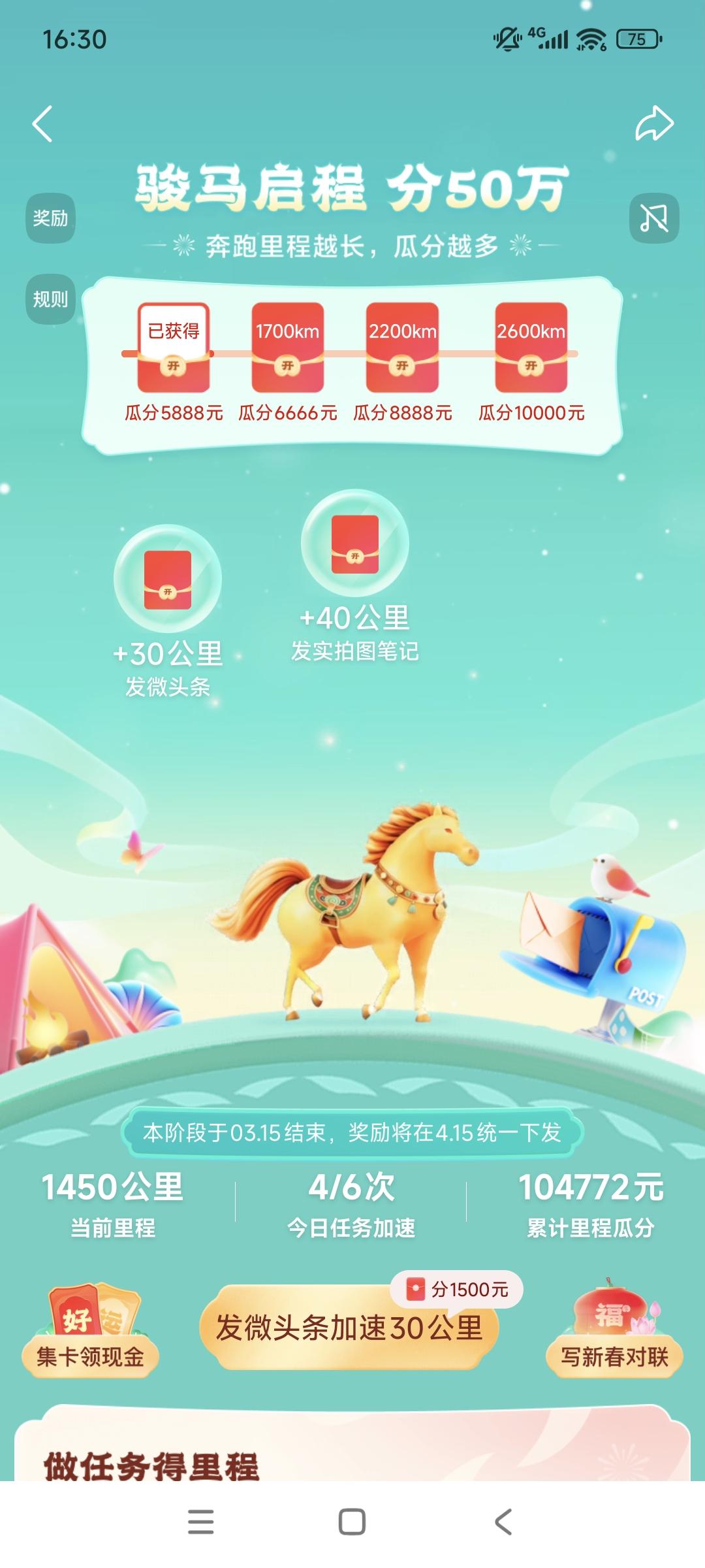 骏马启程，分50万，希望最后不要让人失望。