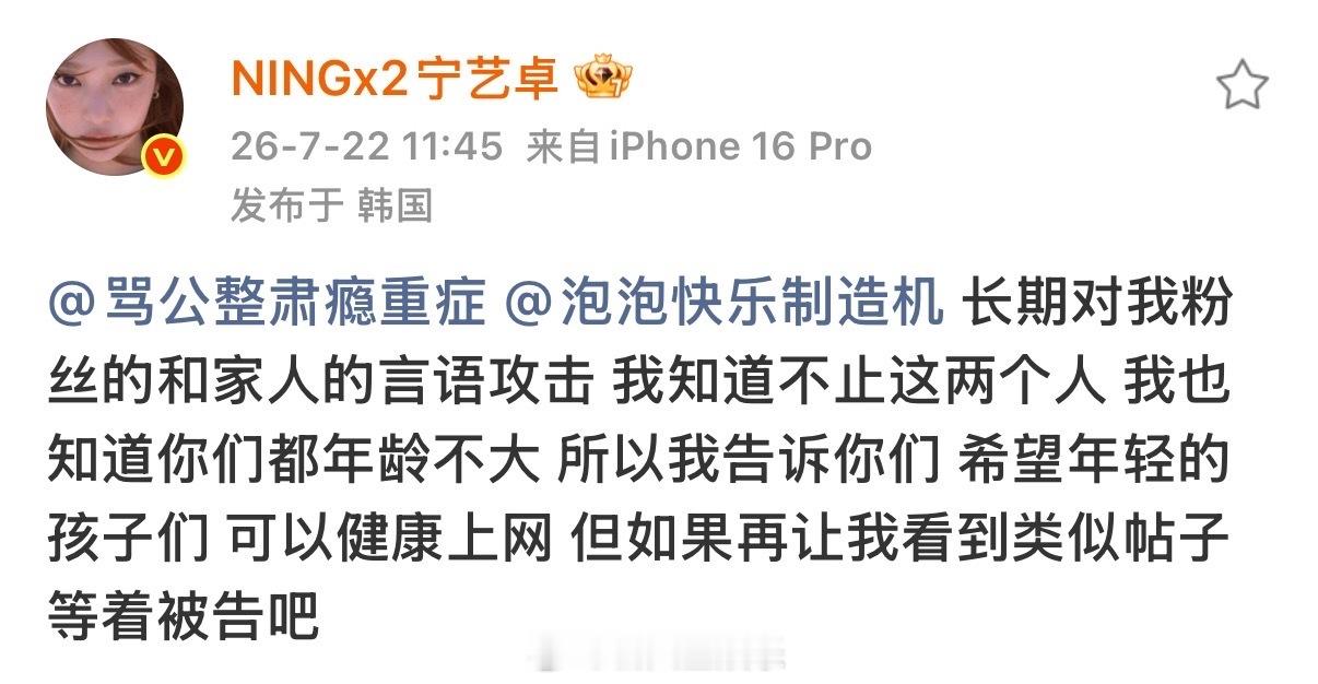 宁艺卓直接发文喊话正面刚黑粉了宁艺卓让黑粉换掉家人照片头像宁艺卓正面刚黑粉