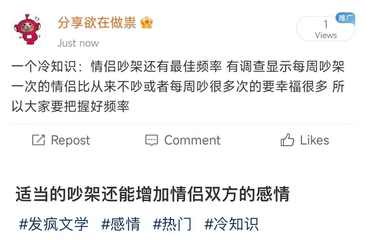 一个冷知识：适当的吵架能增加情侣双方的感情。是这样吗？[doge] ​​​