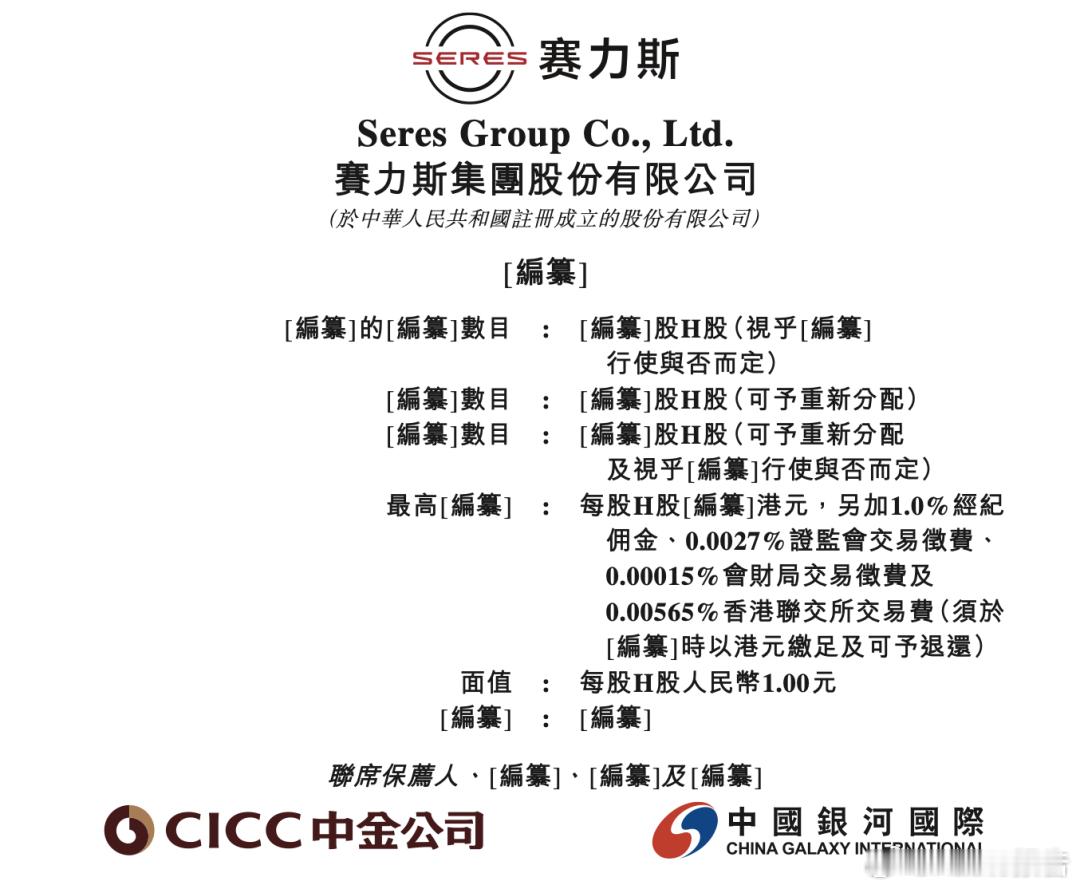 赛力斯通过港交所上市聆讯10月13日，赛力斯集团股份有限公司通过港交所上市聆讯，