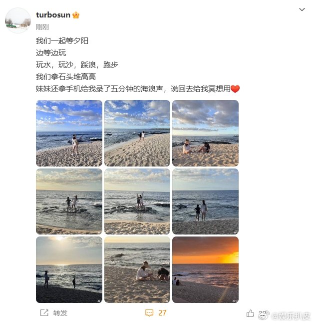 孙俪小花一起等夕阳小花给孙俪录了五分钟的海浪声孙俪小花一起等夕阳！小花给孙俪录了