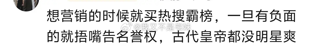 什么时候能整治一下艺人告名誉权这件事 本质上就是对普通网民的一场霸凌出活动上剧了
