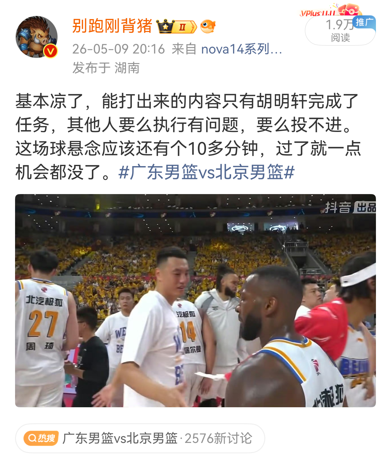随口一奶，居然成了～～看来下一场可以继续广东男篮vs北京男篮