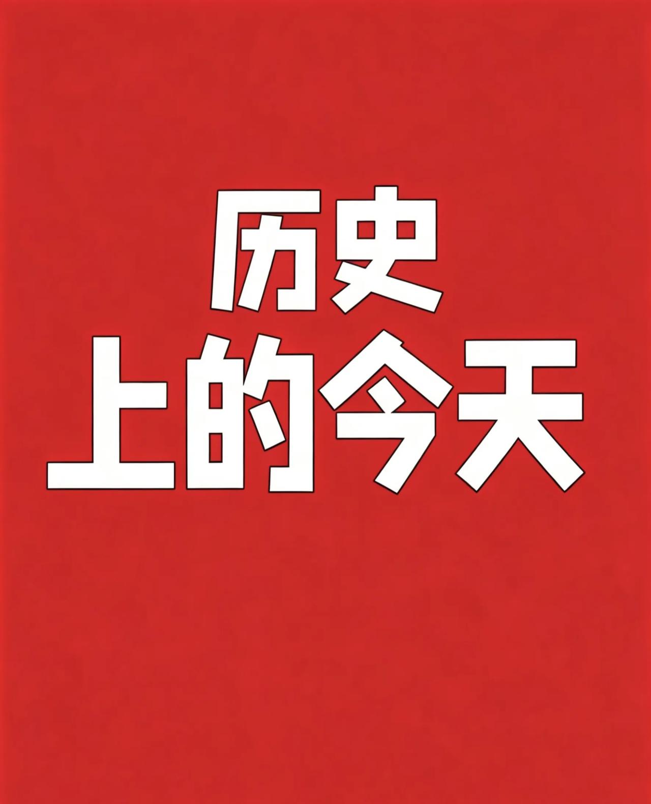 📅 4月23日 历史上的今天

1. 1616年4月23日，莎士比亚、塞万提斯