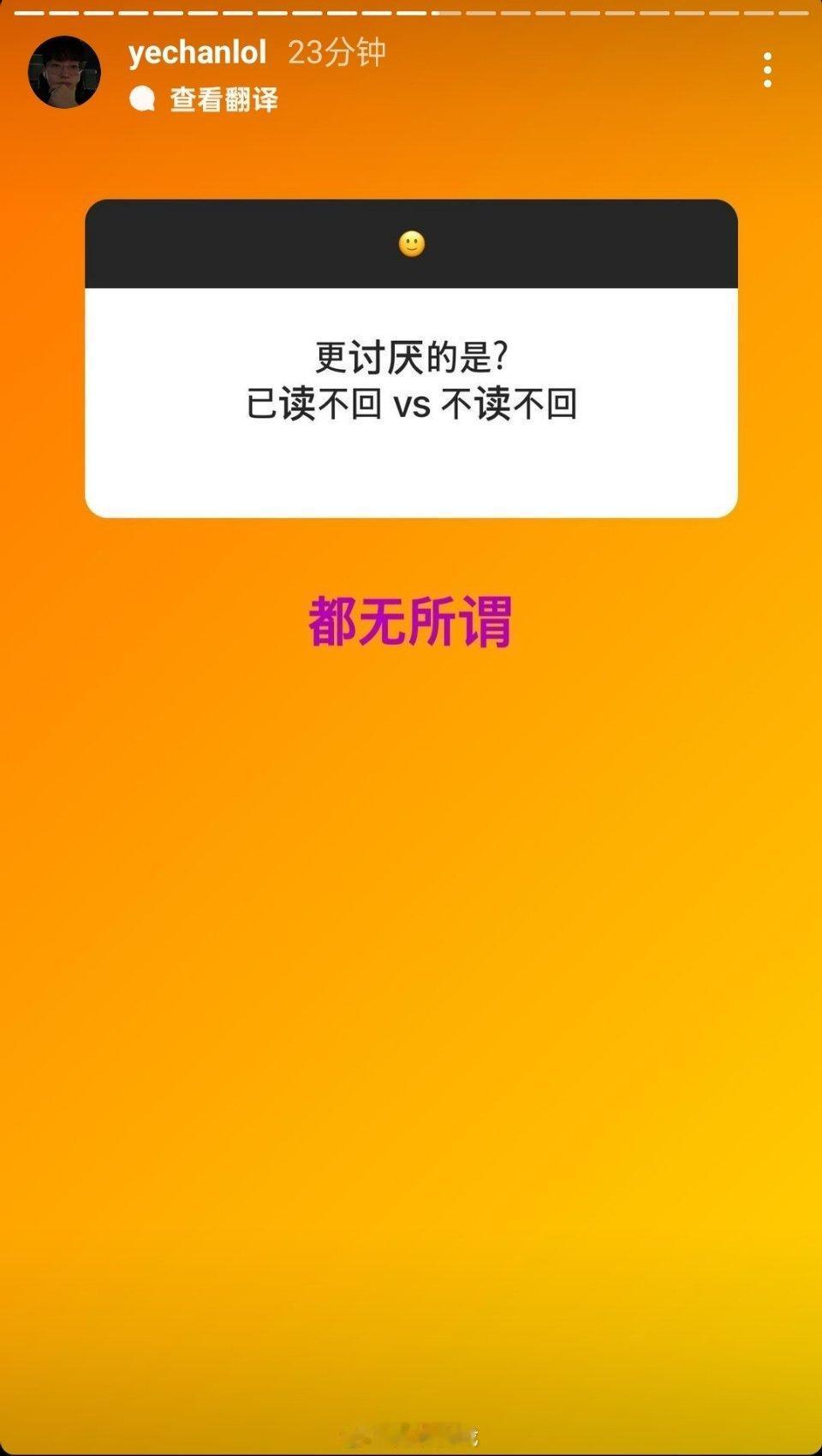 更讨厌的是？已读不回 vs 不读不回
Scout：都无所谓

帅哥下午好，晚上准