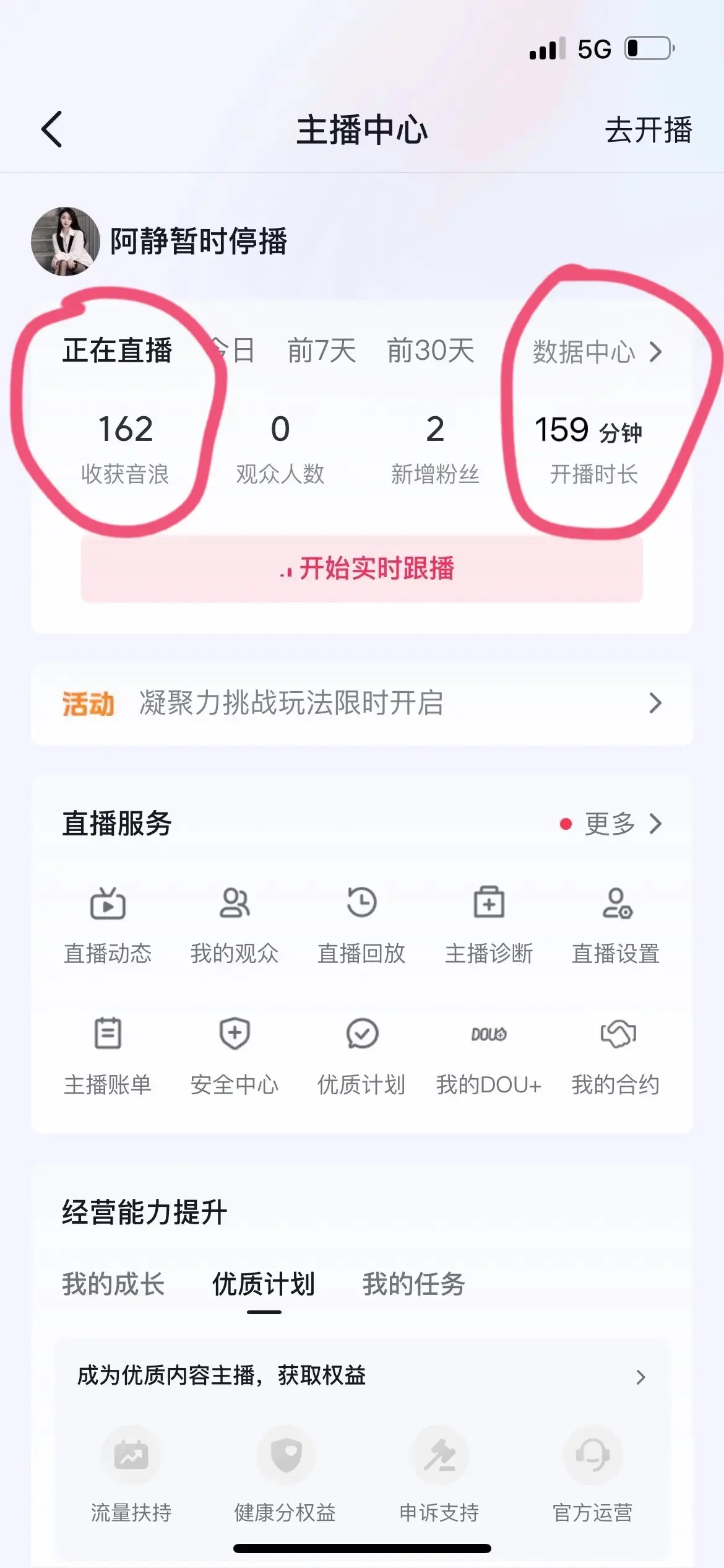 三个小时挣几块钱😭 真的好无助，前几天每天很内耗，想停播休息一段时间...