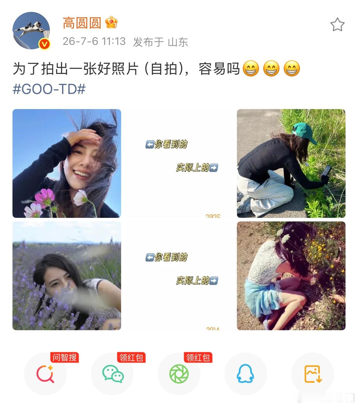 高圆圆拍了十二年前的自己高圆圆复刻十二年前的自拍 高圆圆复刻十二年前的自拍📸，
