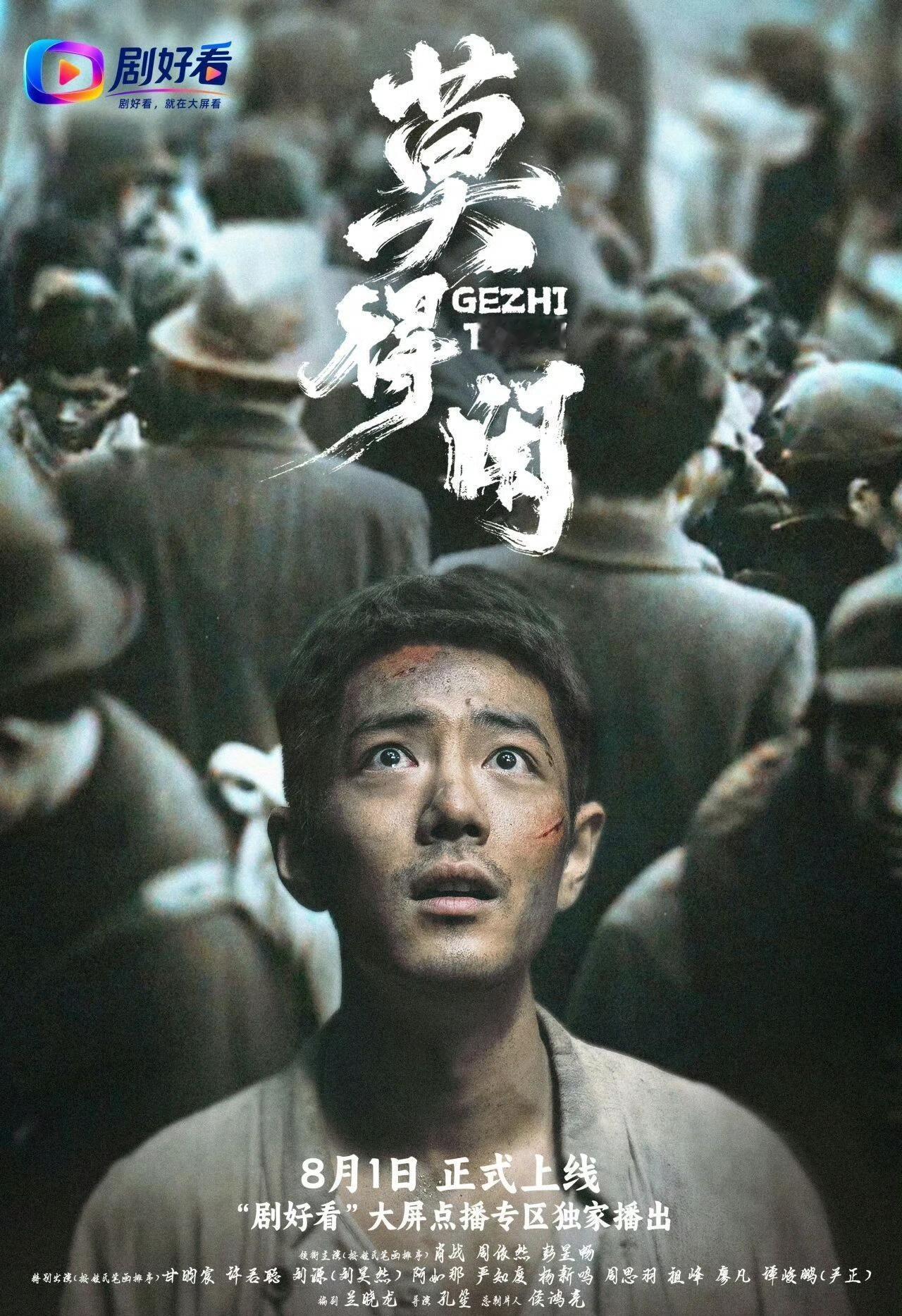 《莫得闲》定档8月1日，我记得这不是叫《得闲谨制》吗？

电影播完，现在又搞故事