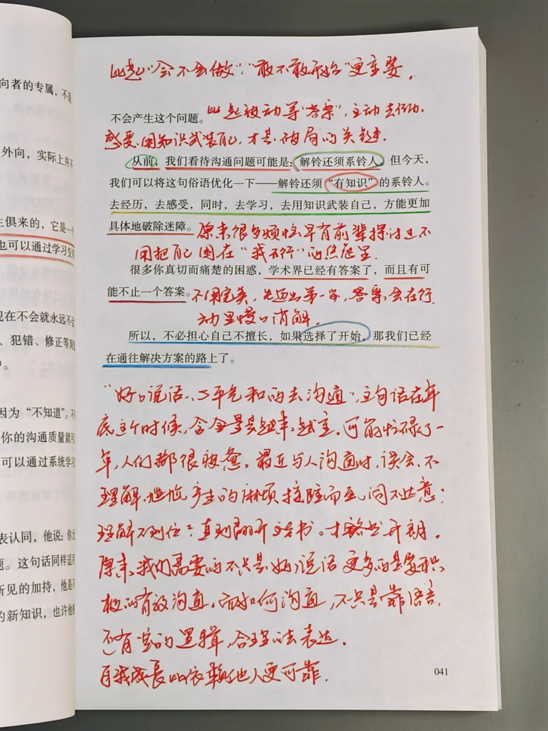 近期读到对我帮助最大的一本书，没有之一！