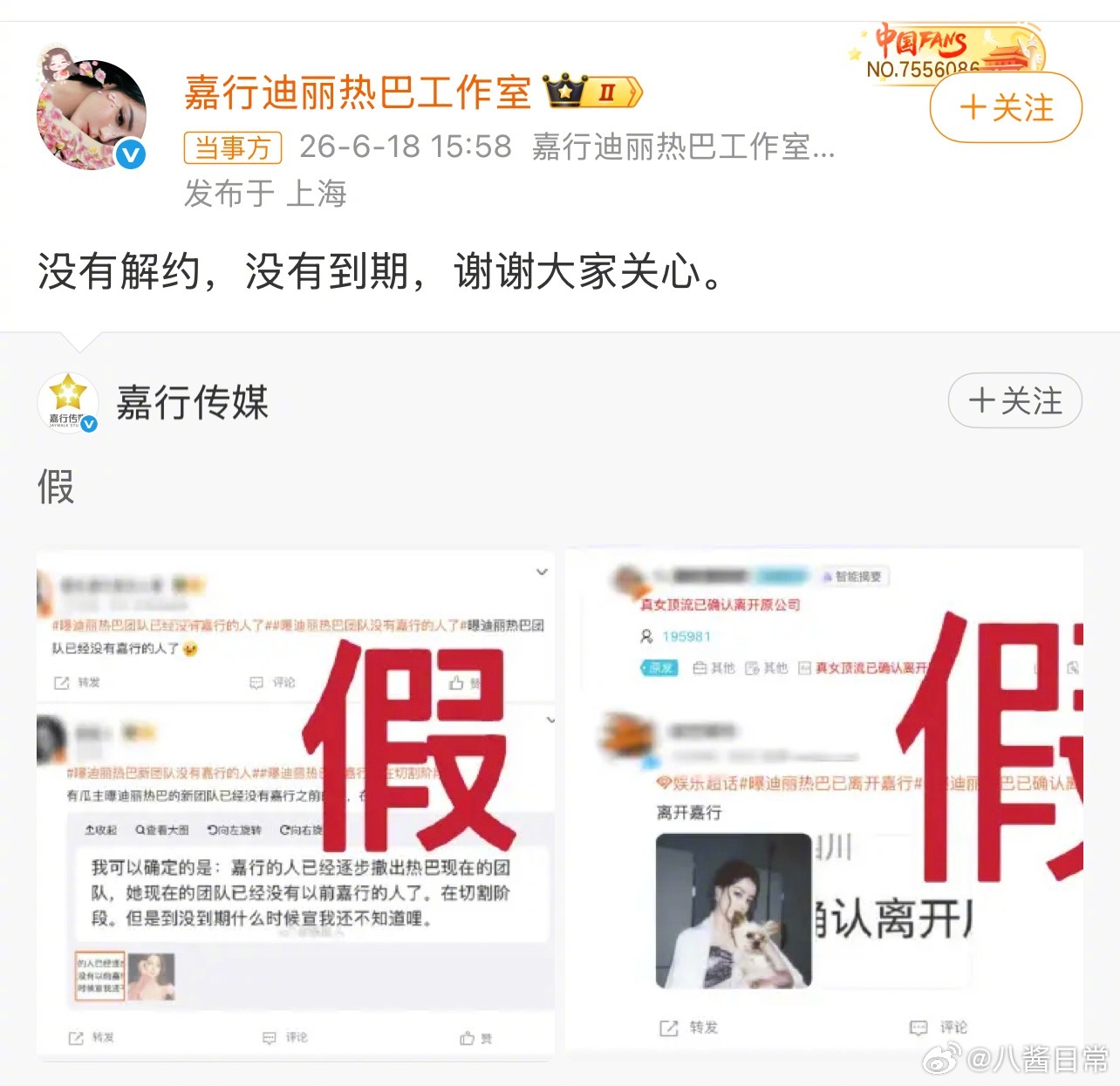 嘉行和迪丽热巴工作室辟谣迪丽热巴解约迪丽热巴签约嘉行13年嘉行辟谣迪丽热巴离开