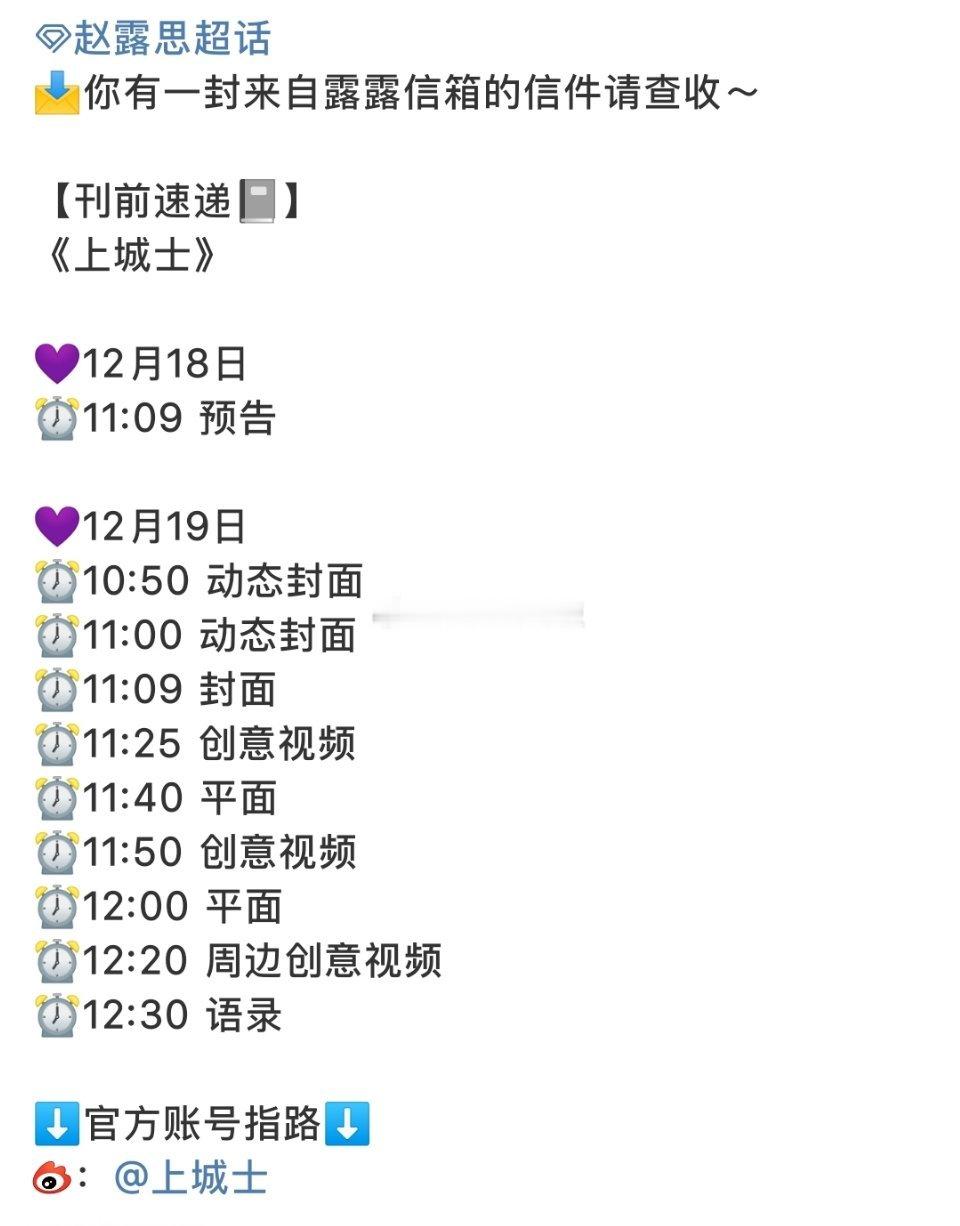 赵露思杂志预热:上城士要来了。 