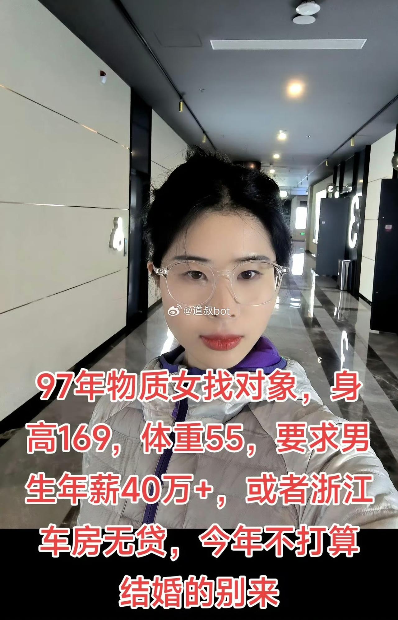 30 岁的女孩公开相亲，要求浙江人，年薪不低于 40 万。她身高一米六九，55 