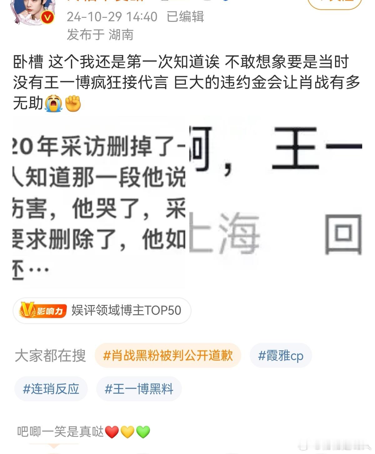 文盲六百天不能出土，🚽到处发疯就是你们造谣的报应#王一博粉丝恶毒# ​​​