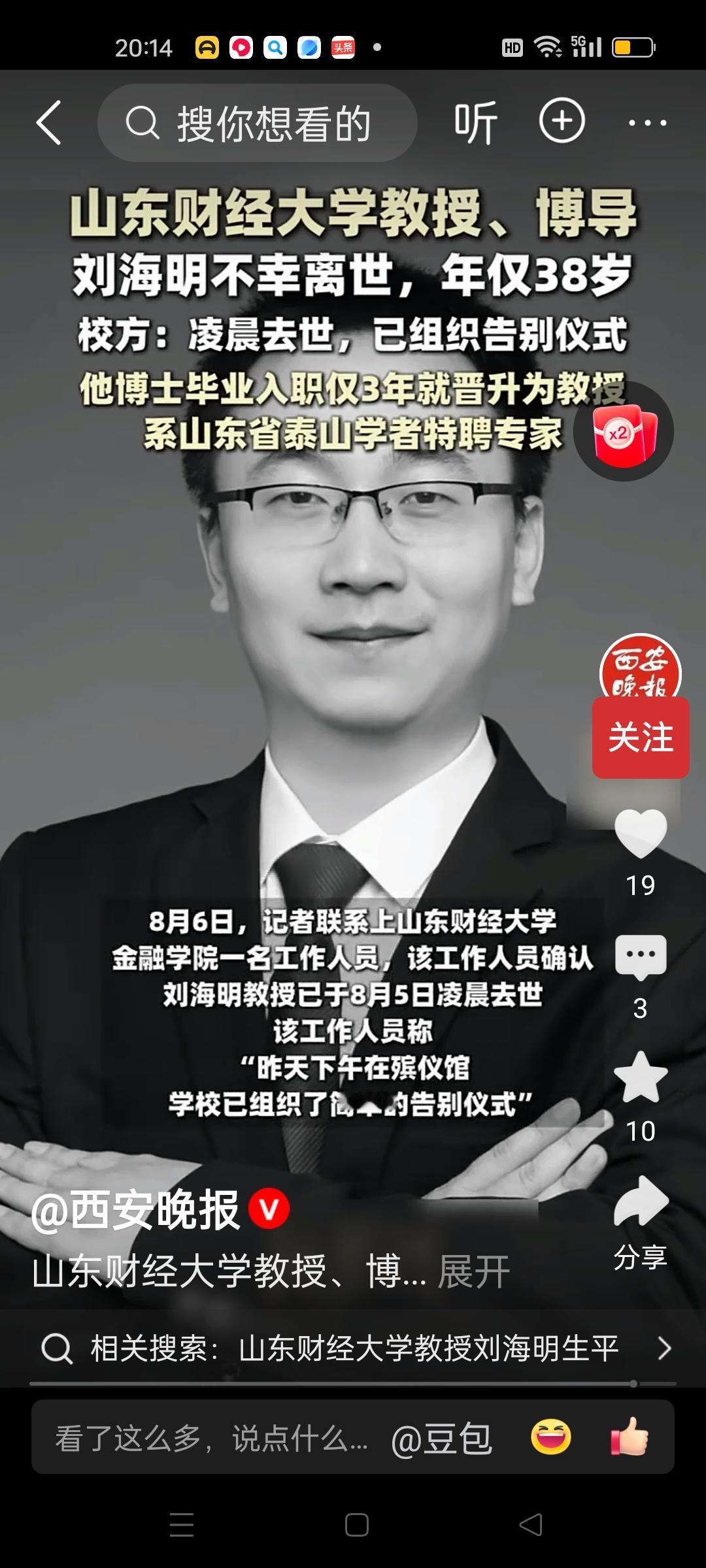 悼刘海明教授
才耀杏坛正盛年，
文星遽落使人怜。
空怀济世经纶志，
一瓣心香寄远