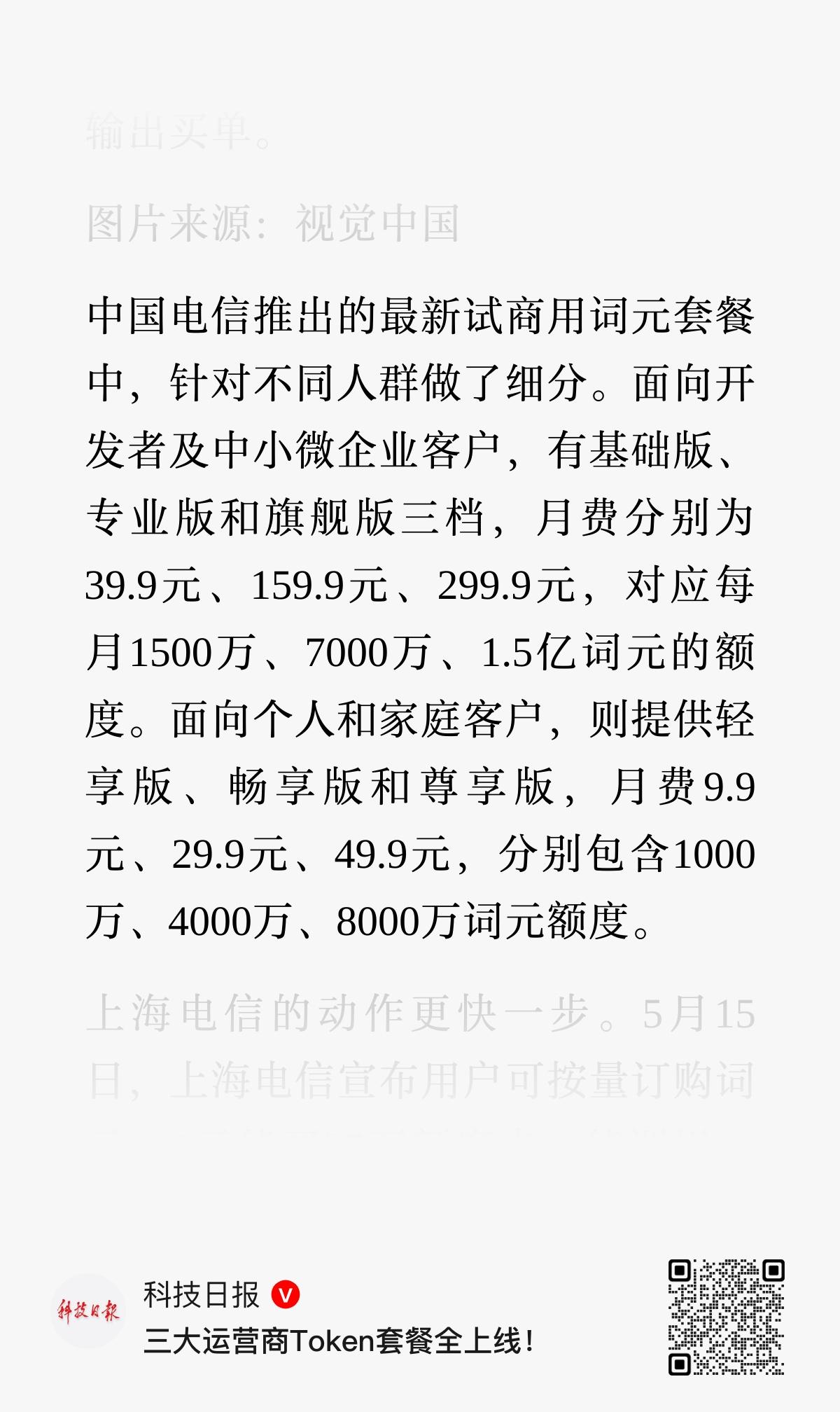 该来的还是要来，三大运营商的Token套餐来了！最便宜的9.9元每月。 ​​​