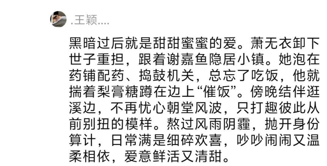 侯明昊粉丝续写雀骨剧追完了但走不出来？侯明昊粉丝直接自己上手写了！萧无衣的故事根