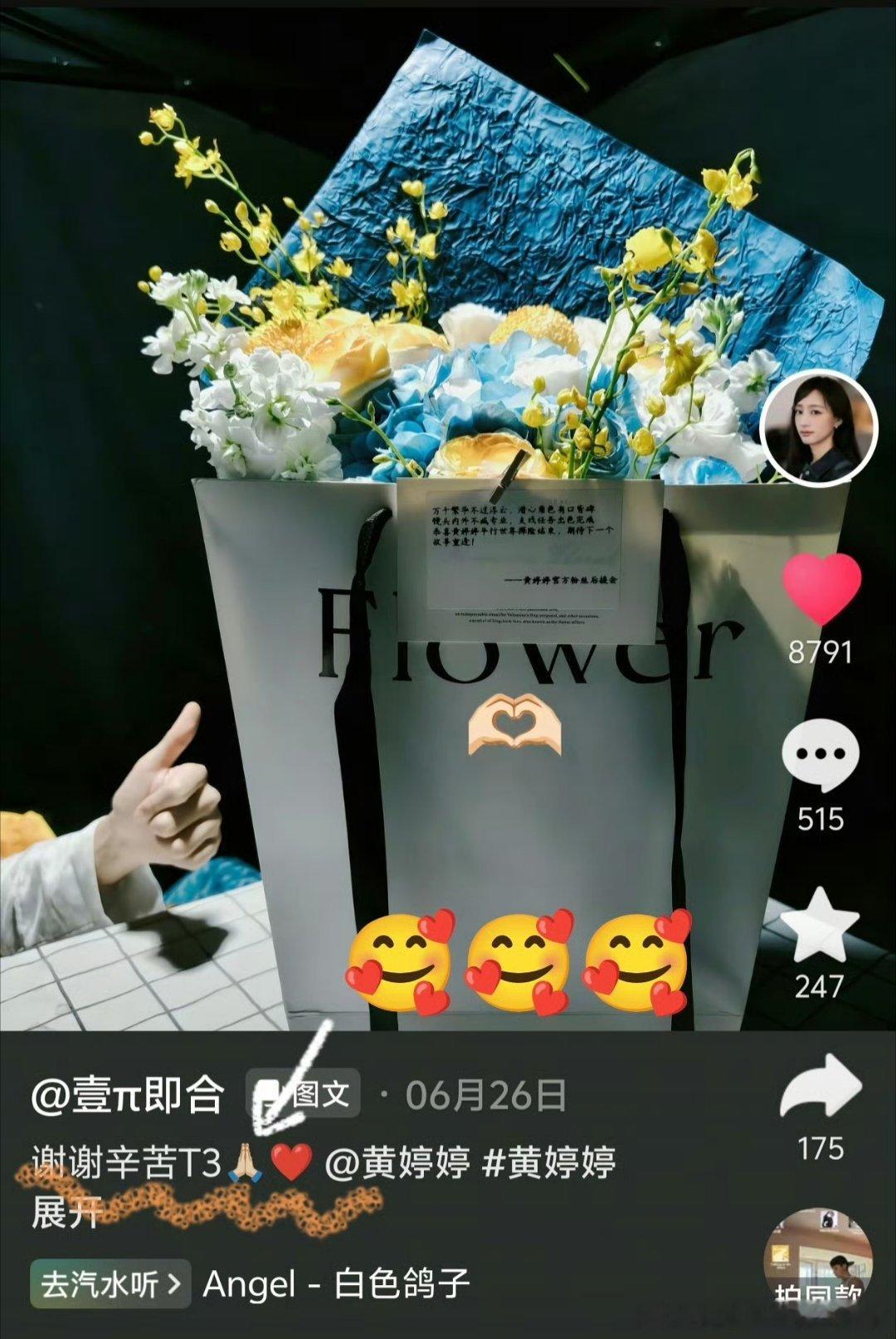 黄婷婷剧组杀青所用花材为【洋桔梗】，并非玫瑰。 