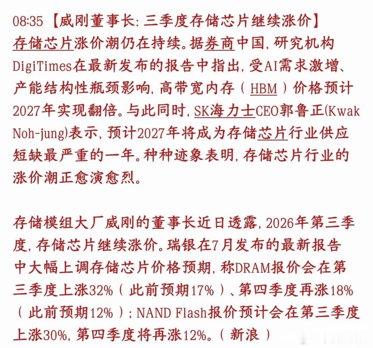 存储芯片重磅利好消息，新一轮的涨价又要来了内存大厂威刚老板明确表态：2026年三