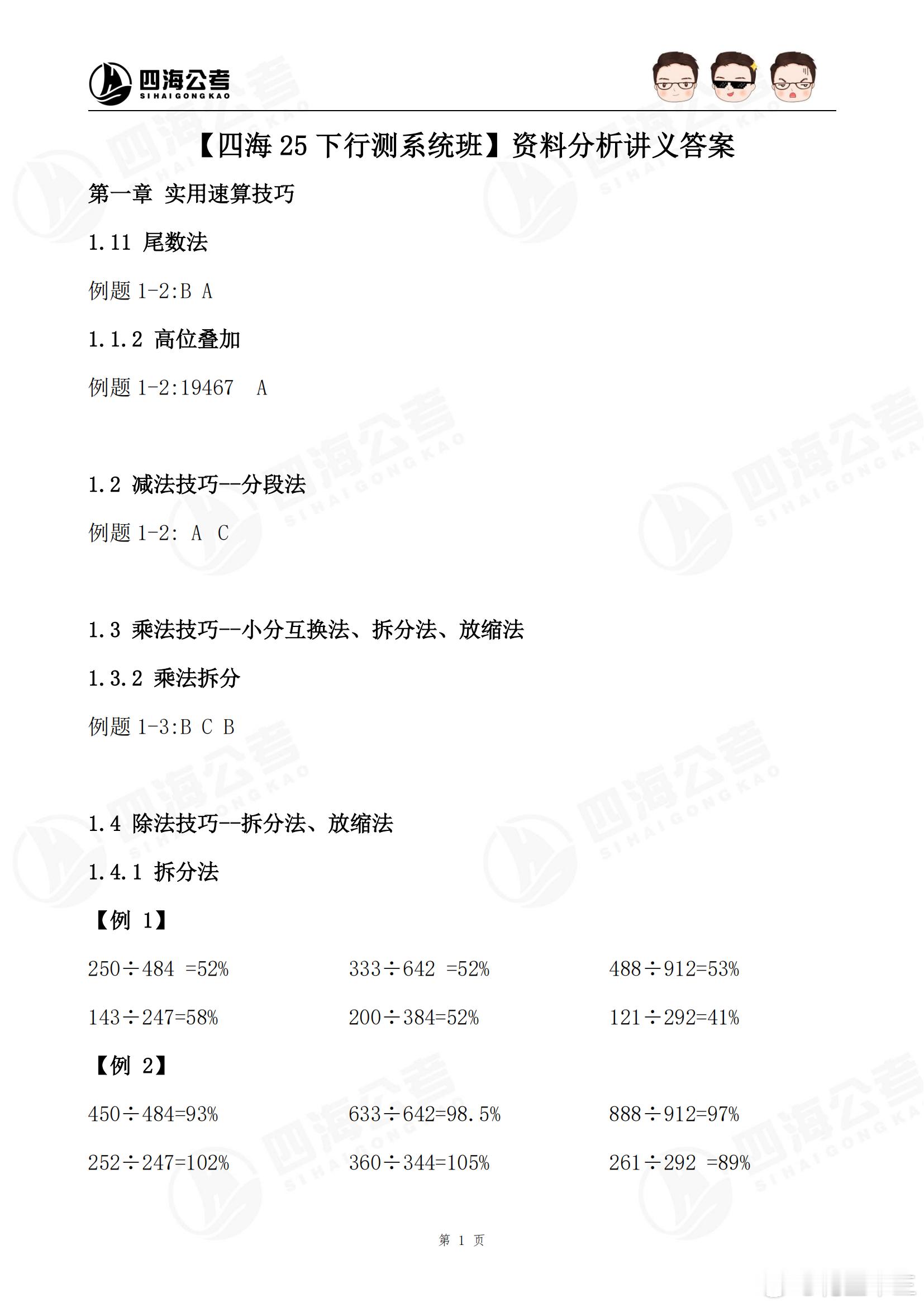 【25下花生十三行测系统班】讲义答案汇总昨天有学员提了一个建议，希望发布行测系统
