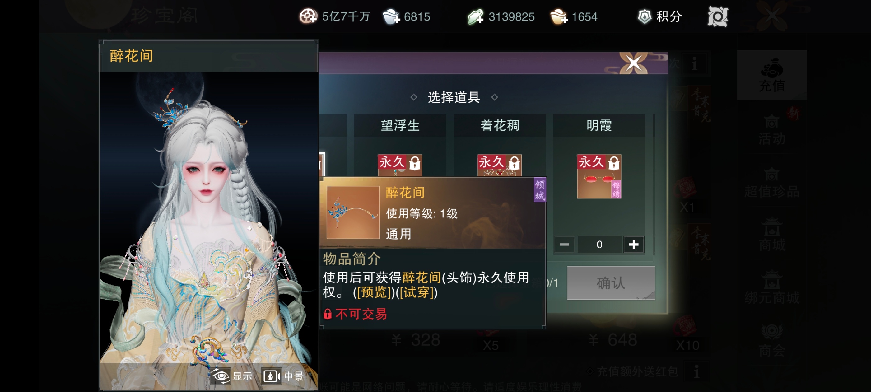 一梦江湖 急急急，挂件二选一 