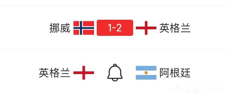 世界杯 连续面对挪威和阿根廷，英格兰的历史恩怨局继续ing 