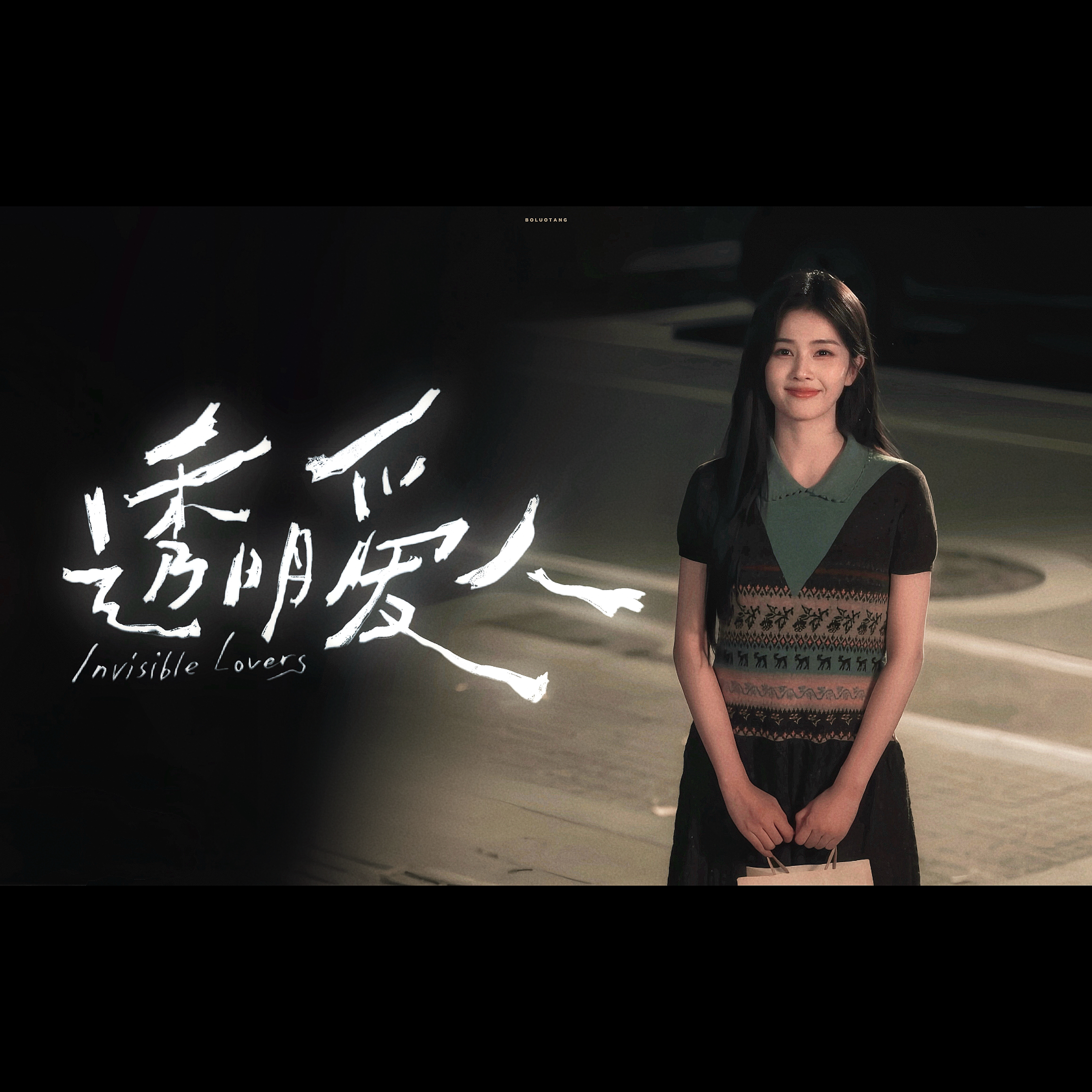 “那默默做个透明爱人好不好”白鹿只有一部待播剧了.白鹿暗夜白玫瑰