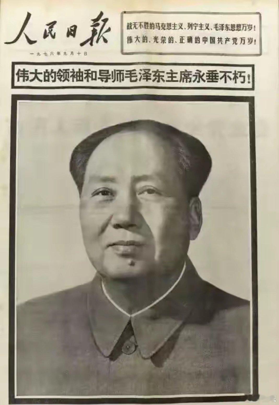 1976年，伟人去世《人民日报》的头版。 ​​​