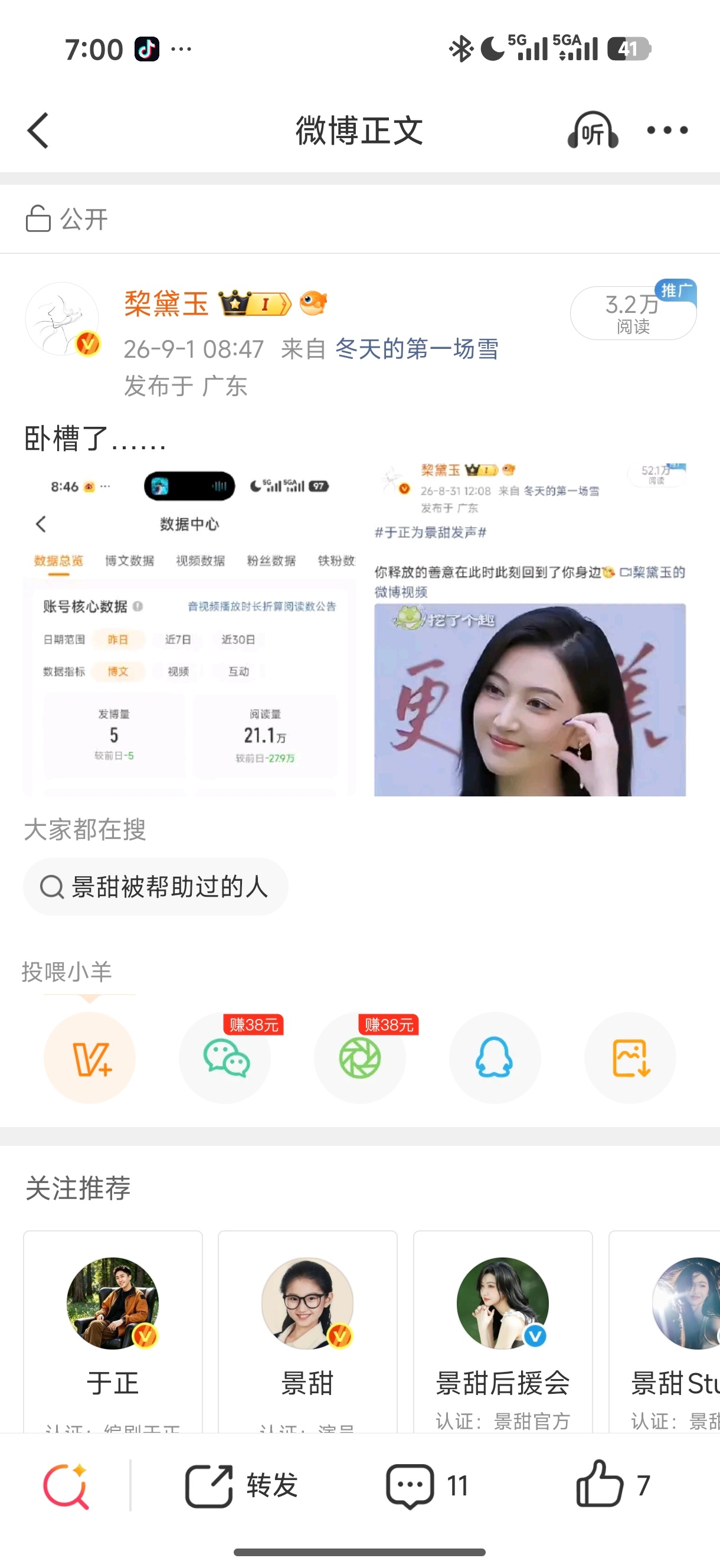 把三十万还给我，谁要你这个施舍的三万……​​​