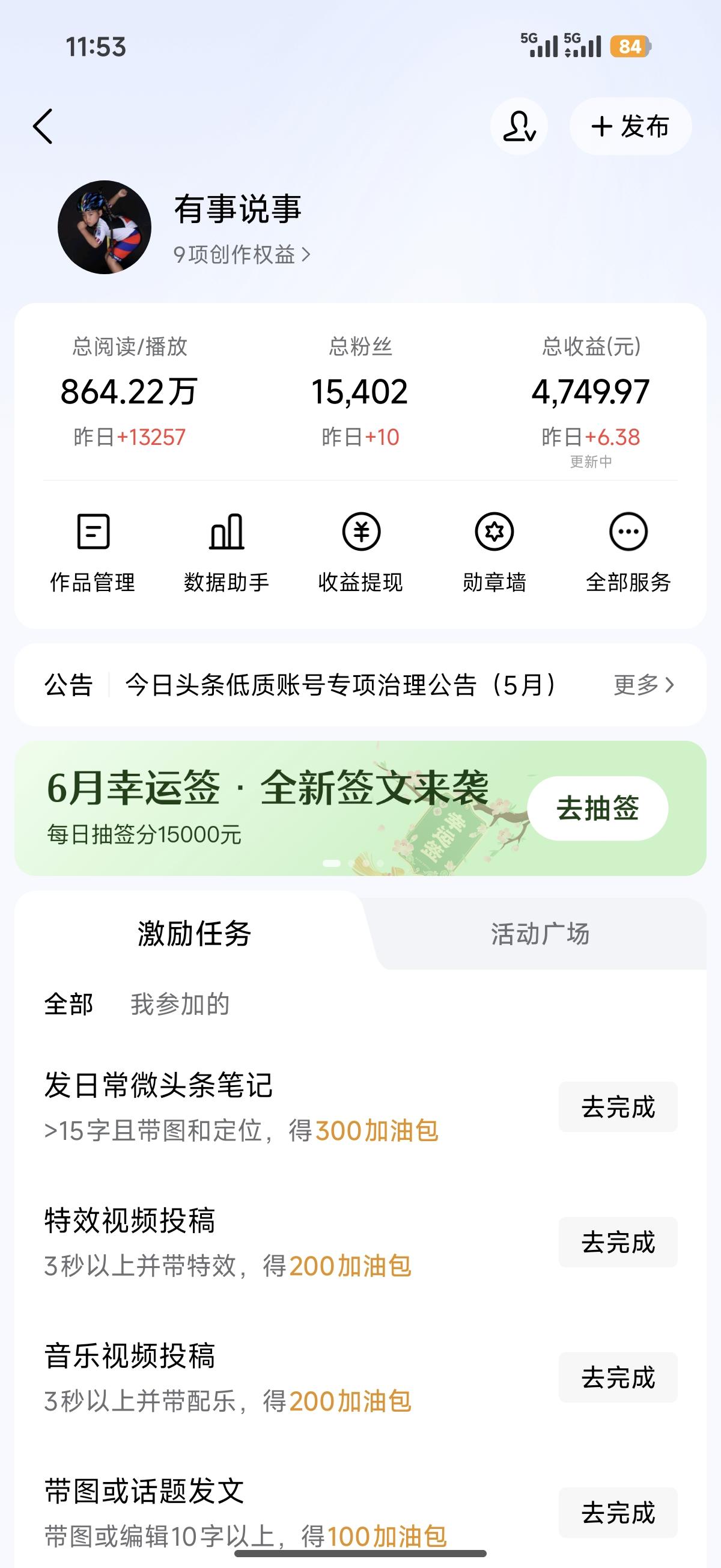 头条创作半年小结
 
做头条财经内容有一段时间了，今天晒一晒后台数据。
 
总阅