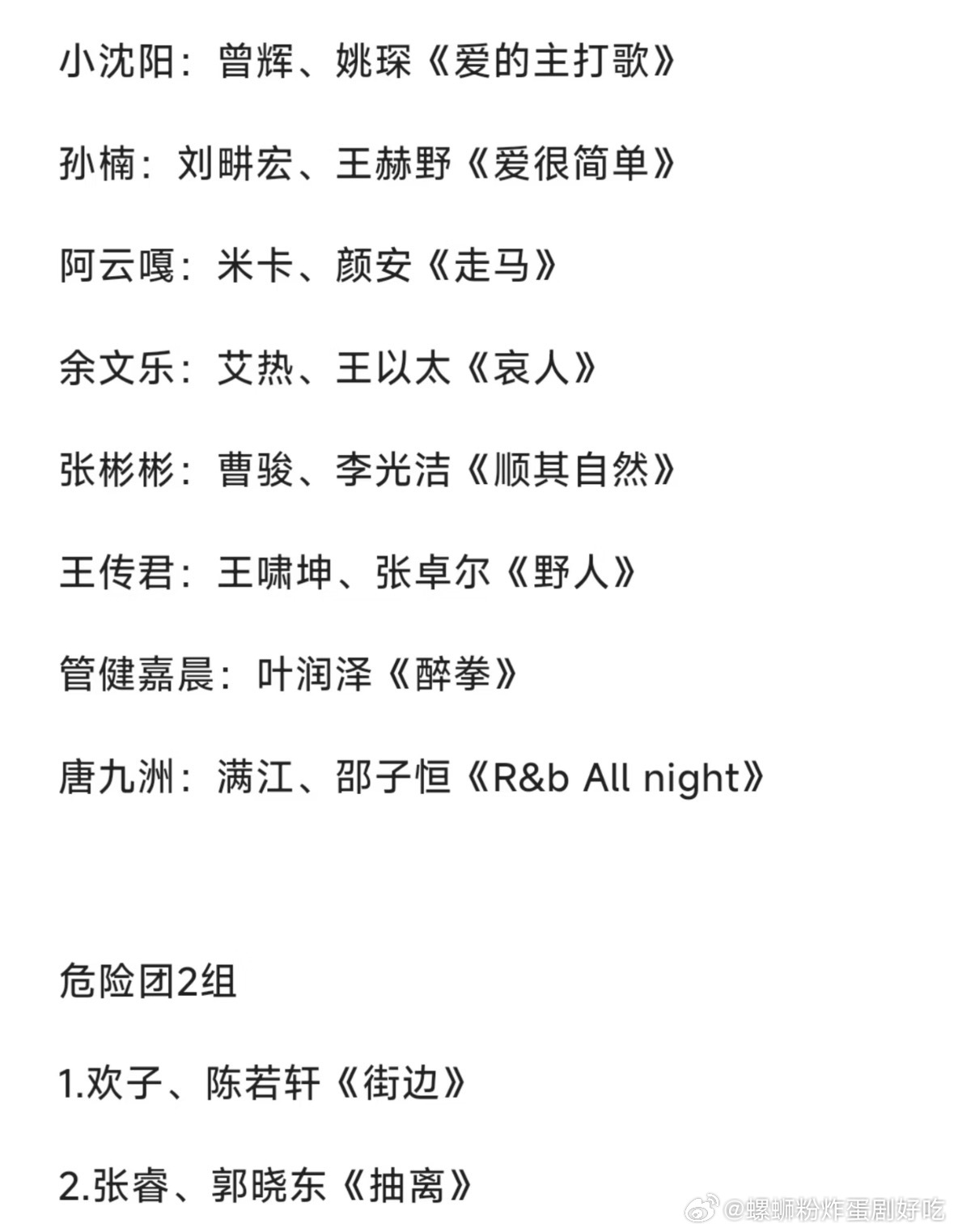 披荆斩棘2026一公选曲🈶披荆斩棘