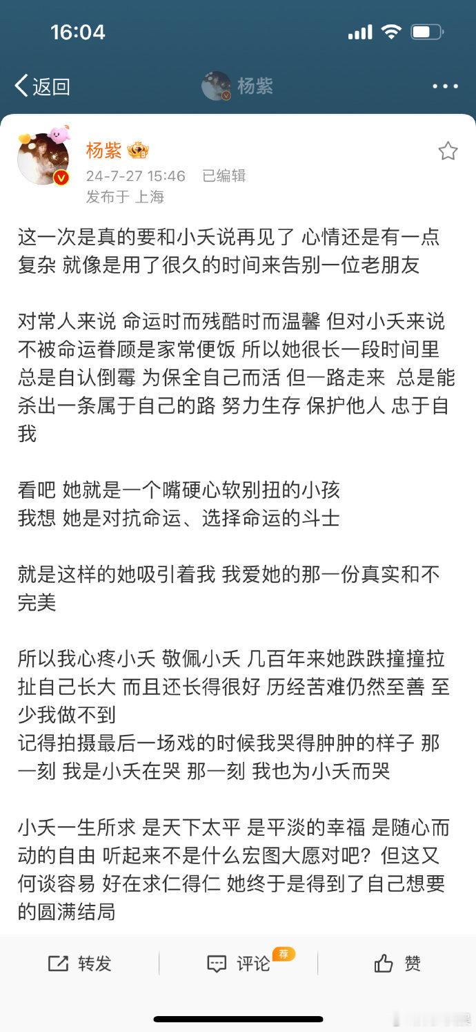 #杨紫长相思2收官长文#看了杨紫的微博，真的太有感触了！小夭命运坎坷却一直抗争，