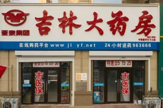 吉林大药房走到破产重组这一步，真的一点都不让人意外！老百姓心里早就有数了。
 这