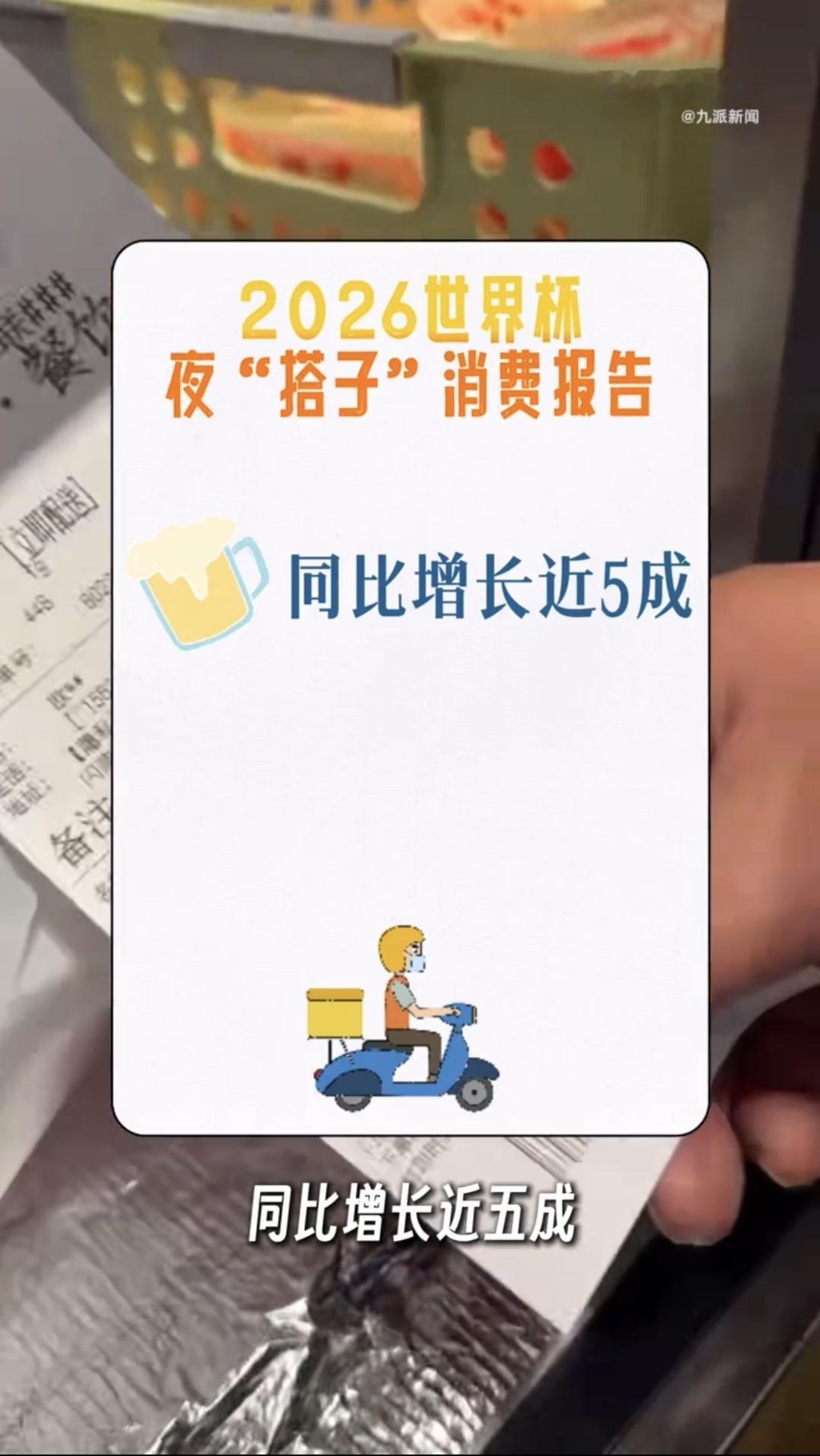 武汉夜间鸭啤外卖增速领跑全国全国同步开启观赛热潮的背景下，不同城市衍生出差异化的