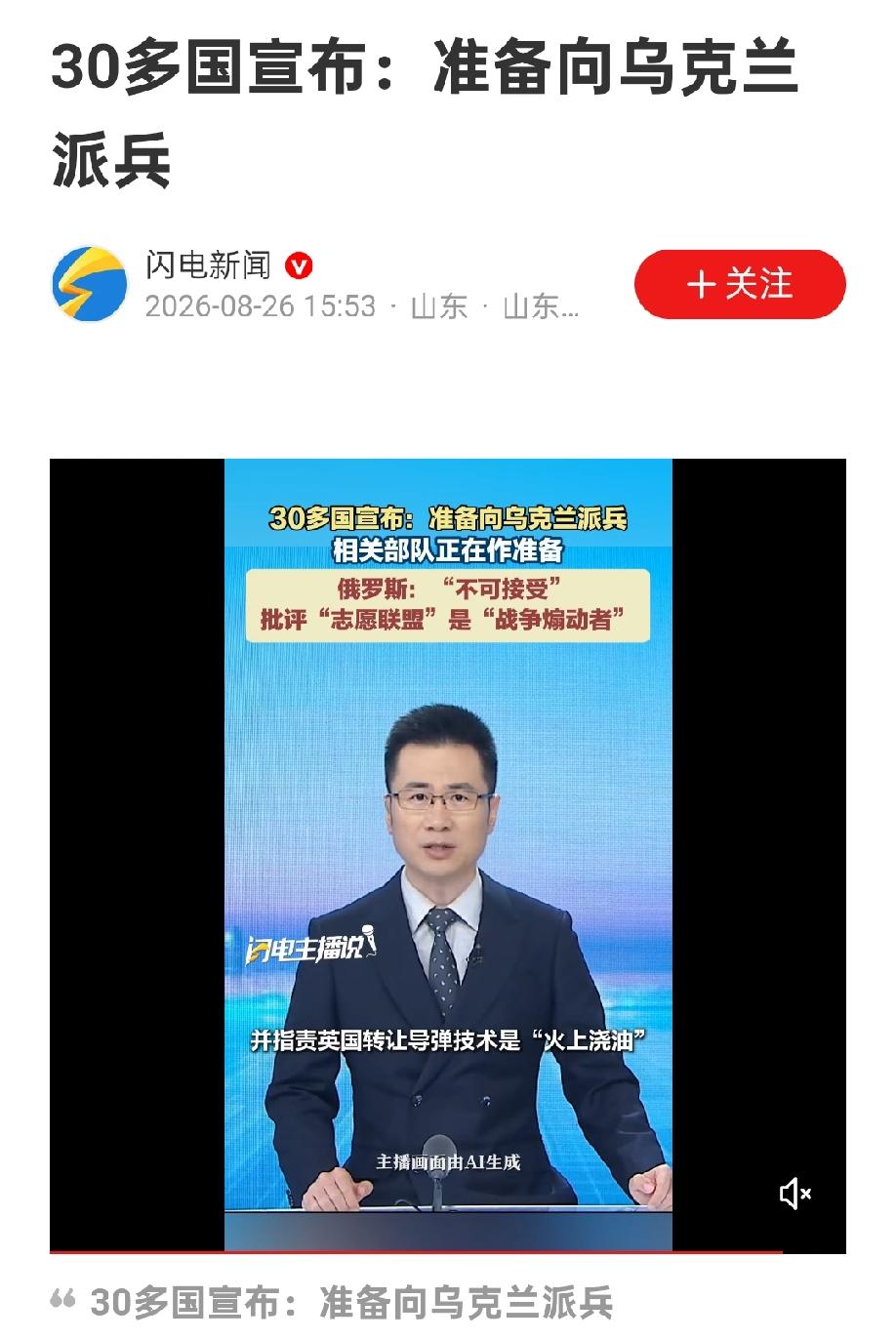 这条新闻，是不是有标题党之嫌？
标题：30多国宣布，准备向乌克兰派兵。
内容却显