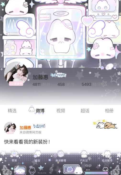 我正在微博会员装扮大赛为的参赛作品投票，快来跟我一起Pick心仪的主页穿搭吧！ 