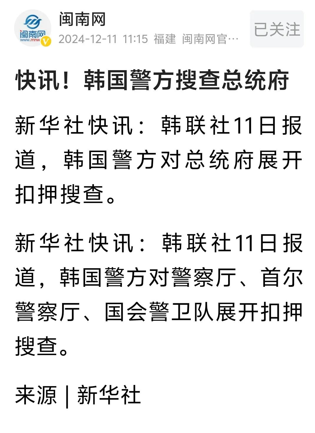 韩国总统府遭到扣押搜查！尹锡悦玩脱了！这个总统真得不是谁想玩就玩的！

不过尹锡