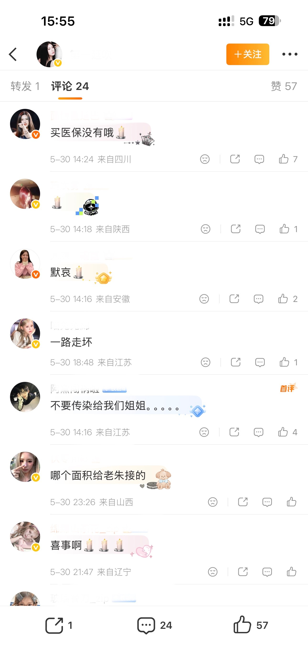 赵美延fans这么关注叶舒华是赵美延的福气那我就㊗️老缅一路走好喽🕯️ 