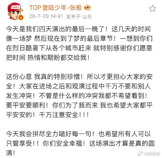TOP全员发文呼吁理性观演被TOP全员的责任感狠狠打动！全员统一发声引导理性观演