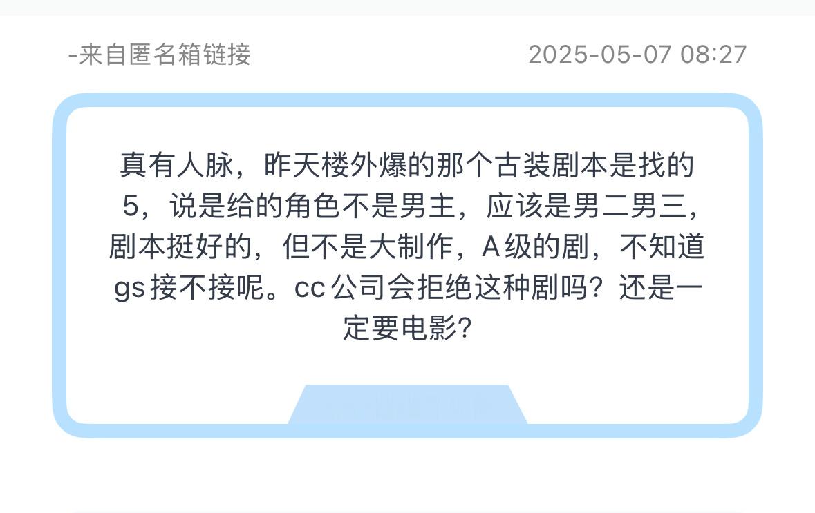 tg：那个古装剧找的是5？？但是不是男主…A级的剧粉丝能接受吗？？[哆啦A梦吃惊