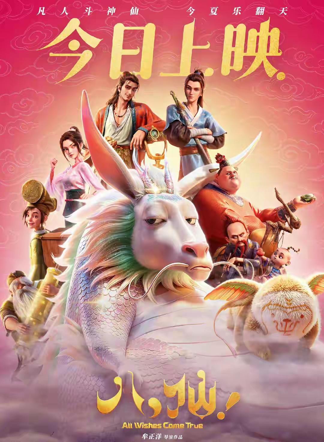 接地气封神！《八仙！》上映2天狂揽2亿票房，国漫黑马凭烟火气圈粉全家。
 
谁也