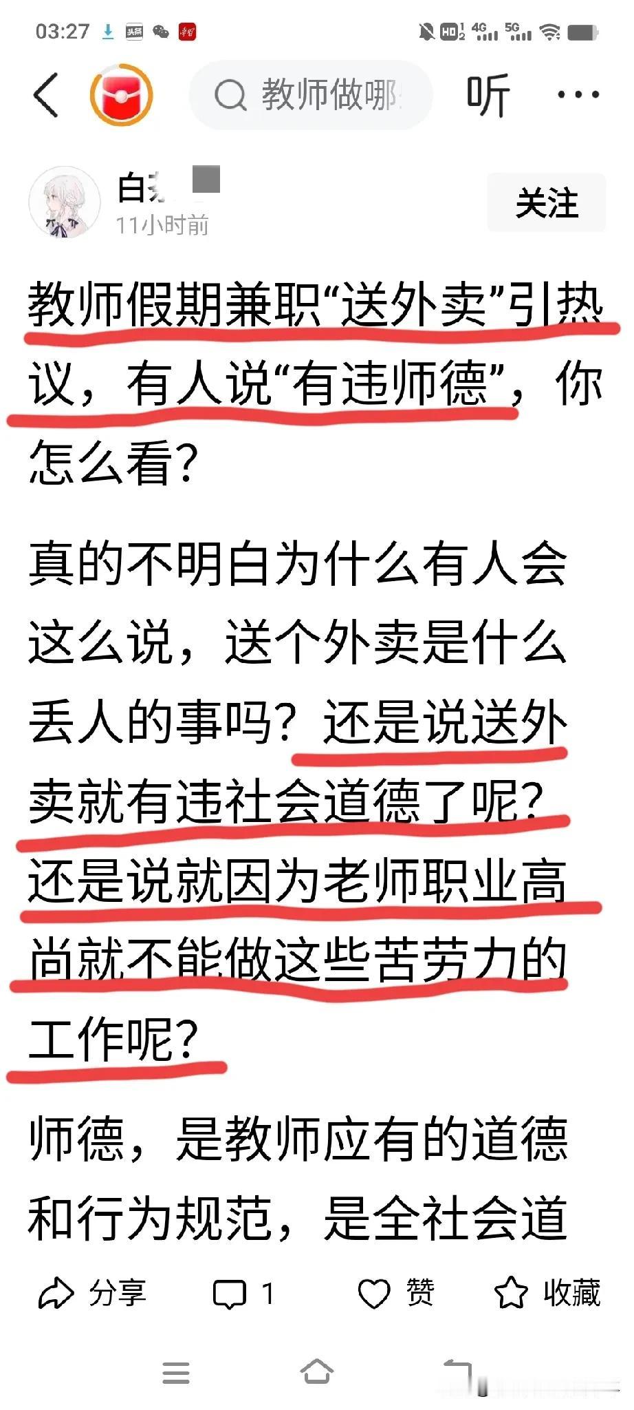 反正老师做什么都有人骂，不做什么也有人骂；骂老师，成了某些人的癖好了，每天早晨一