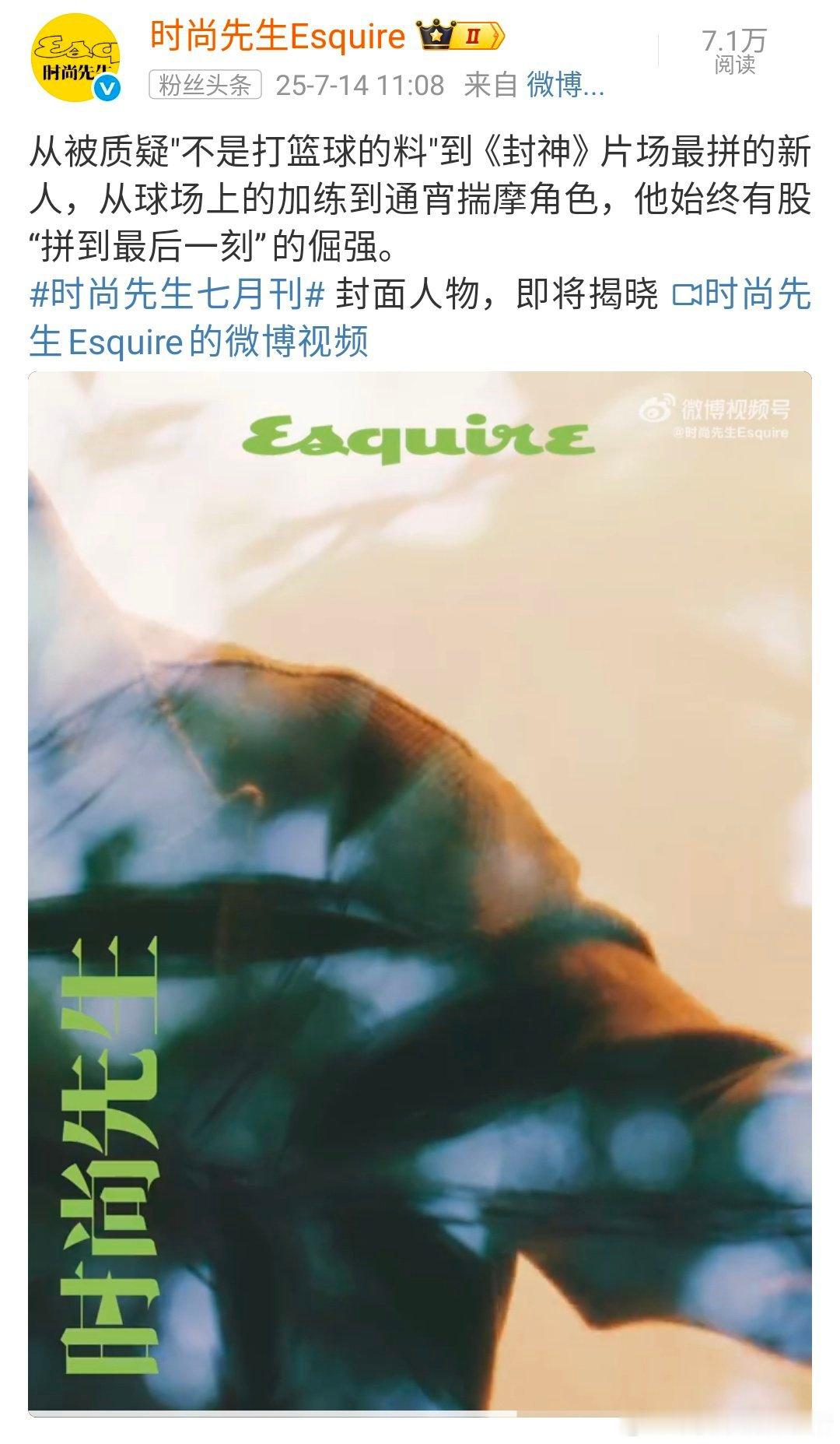 于适时尚先生七月刊封面人物预告[来] ​​​