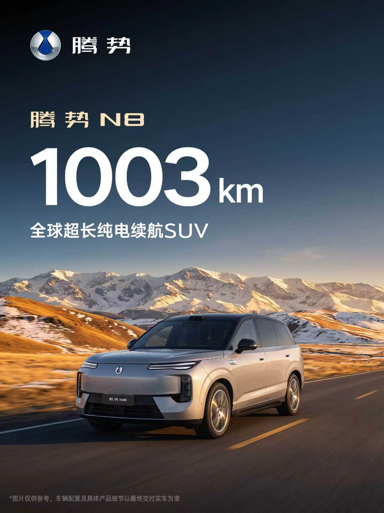 续航破千、9分钟回血，腾势N8这回是真不留余地了不堆屏，改"分工"——这是腾势N