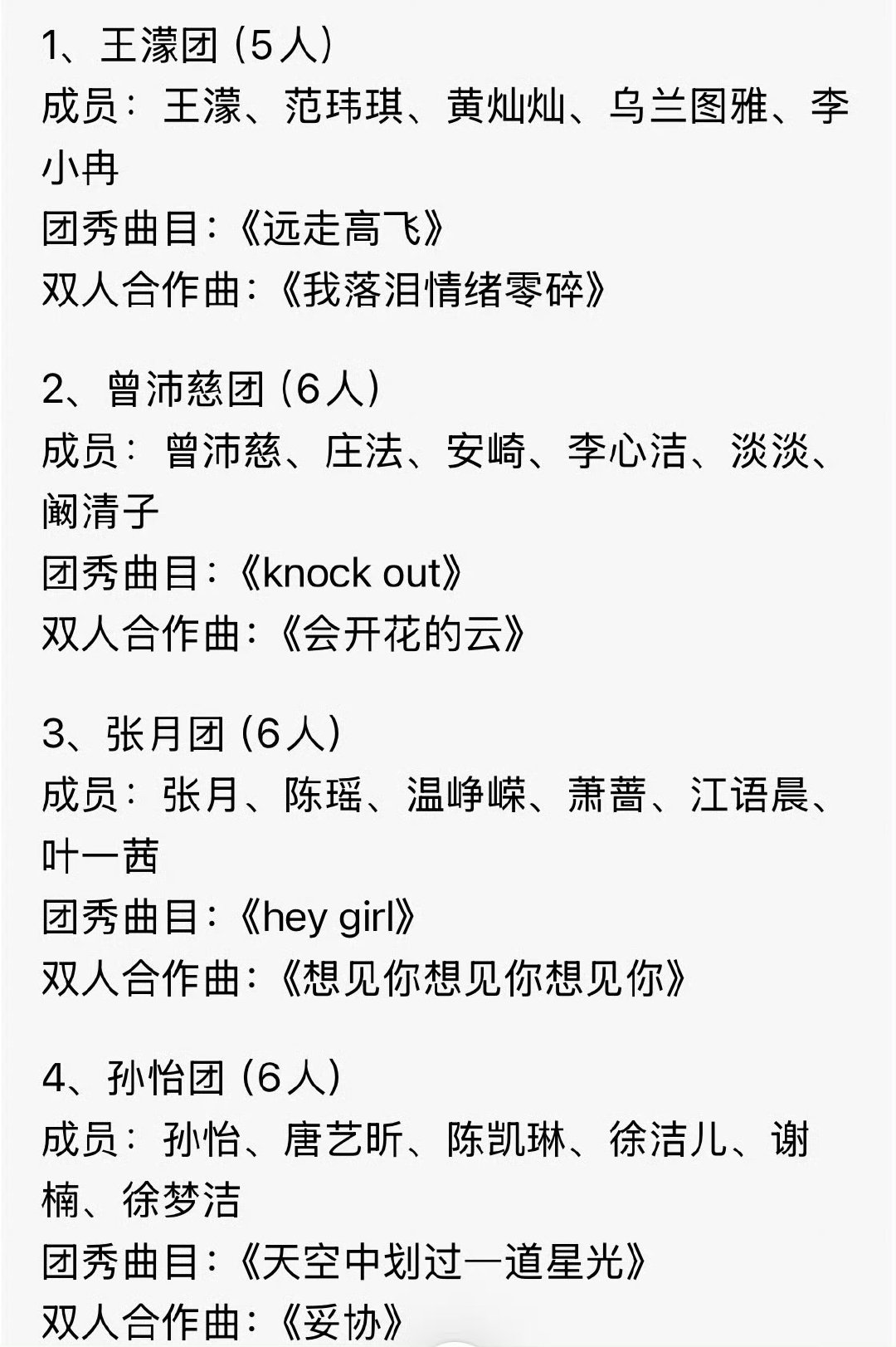 曝远走高飞舞台有80多个纸飞机 浪姐7舞台80多个纸飞机道具刚刷到爆料线索，舞台