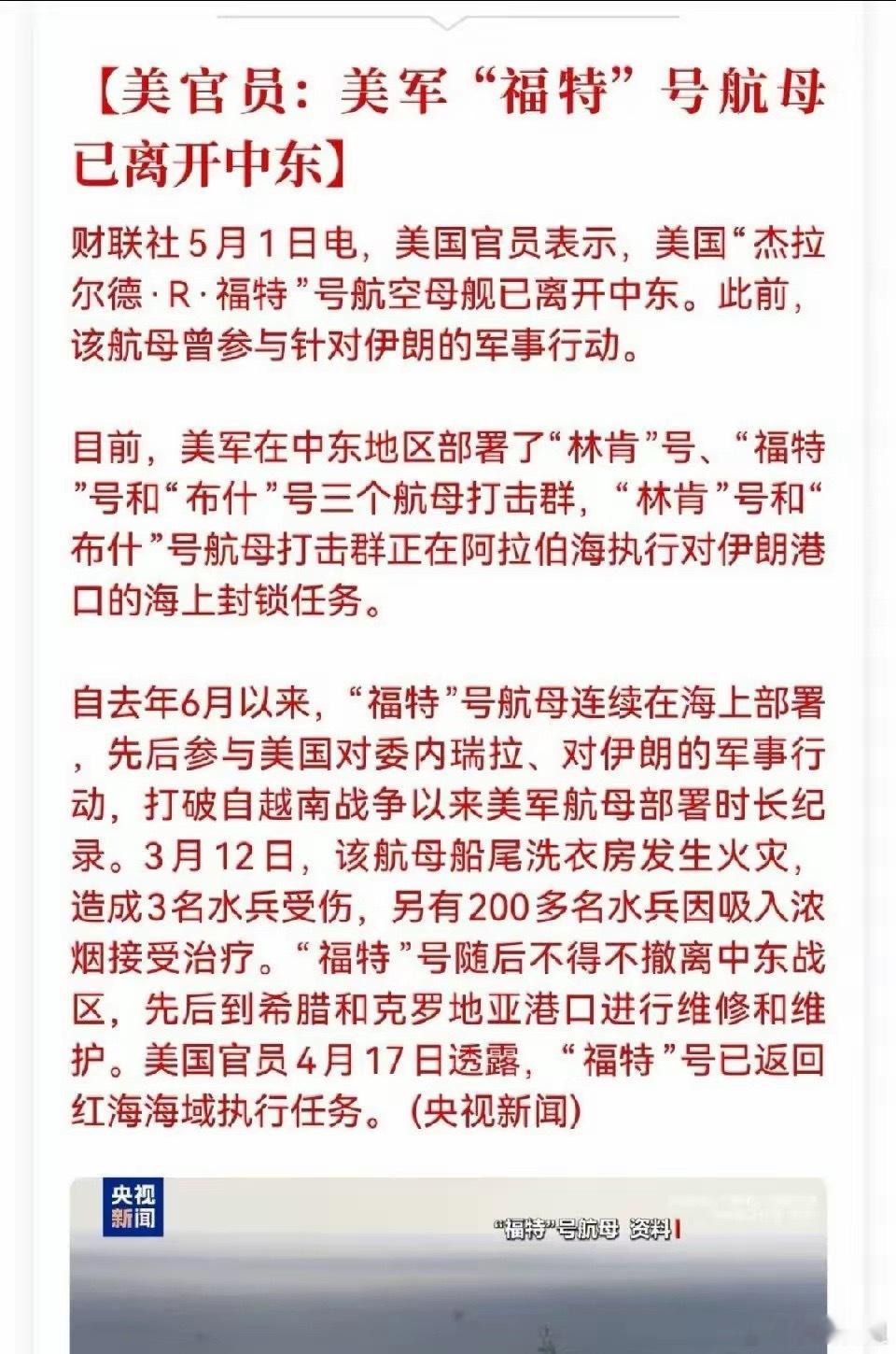 跑了？这回是真“跑了”！美国“福特号”航母已经离开中东！看来美国和伊朗接下来是不