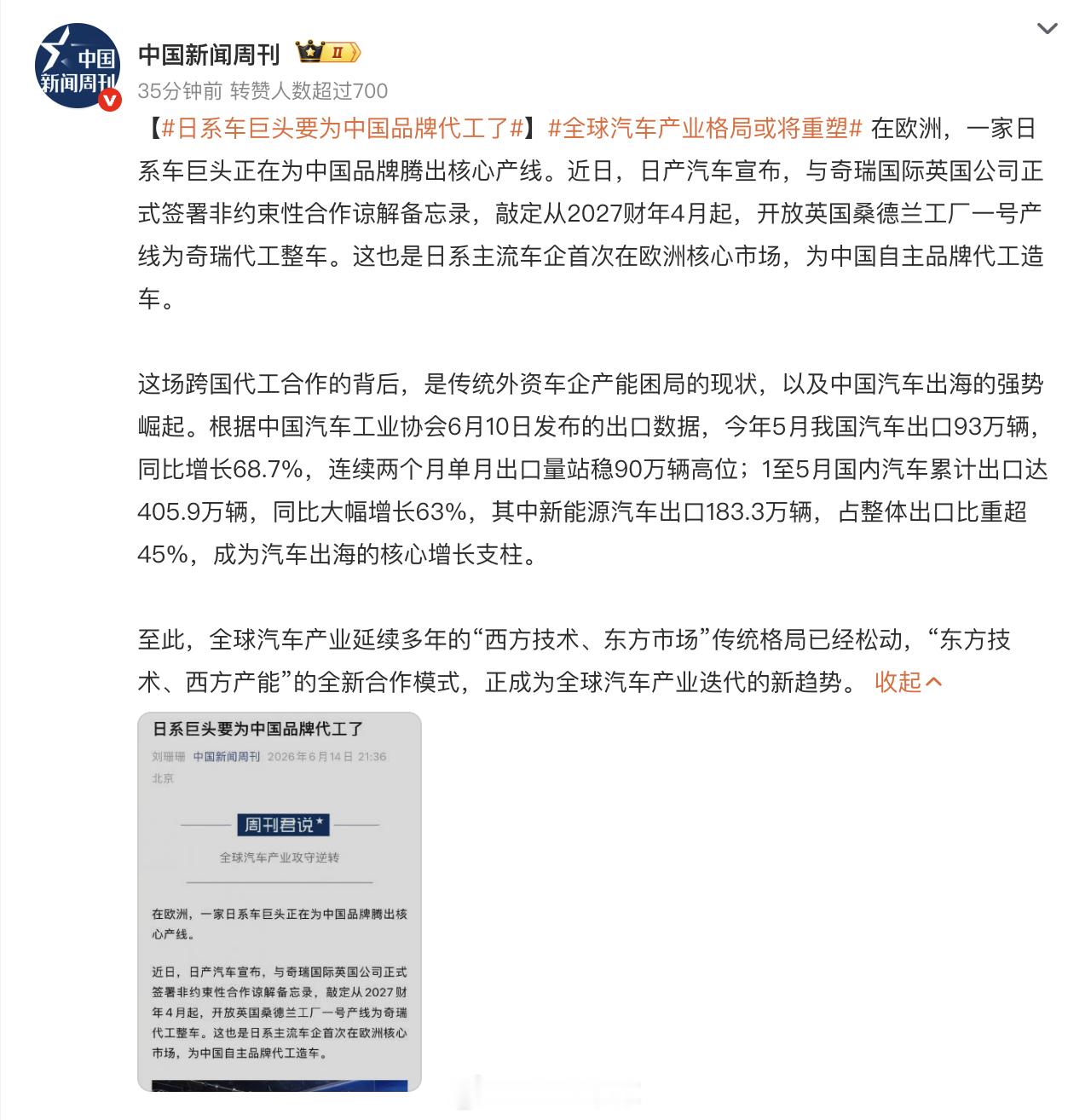 日系车巨头要为中国品牌代工了 日产汽车宣布，与奇瑞国际英国公司正式签署非约束性合