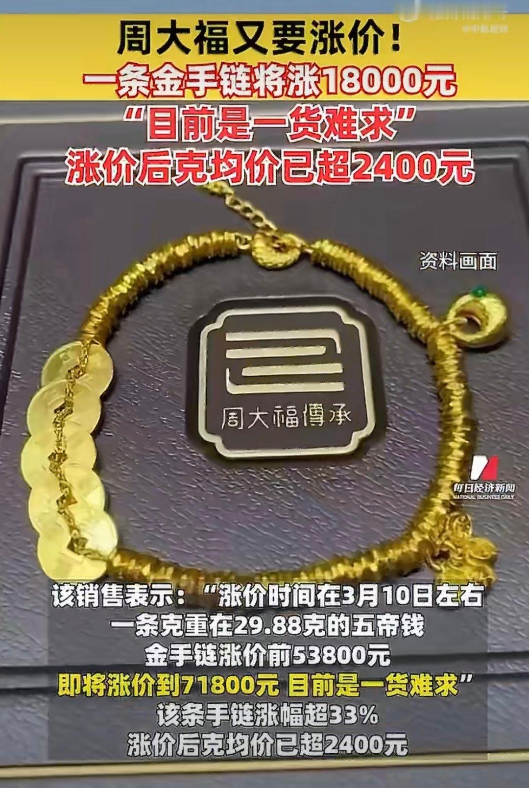 周大福又要涨价预计涨幅或为15%-30%很好奇，抢黄金也就罢了抢金饰是什么道理？