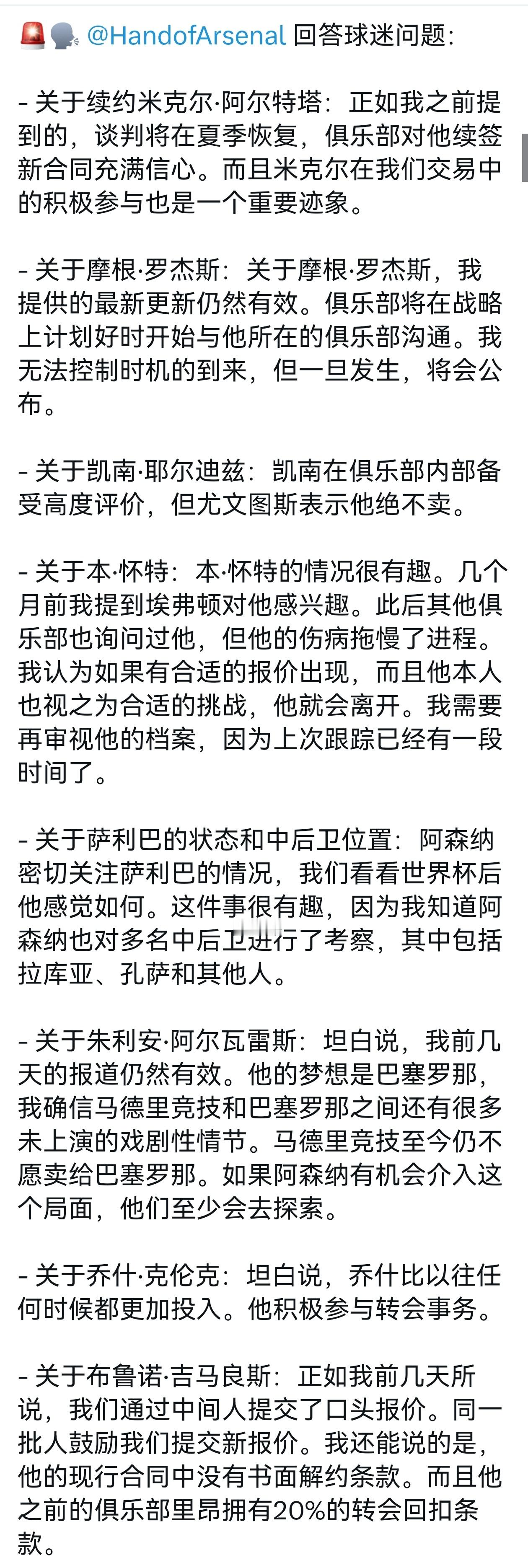 🚨HandOfArsenal昨晚球迷问答省流版：1）塔子很快会续约；2）吉马良