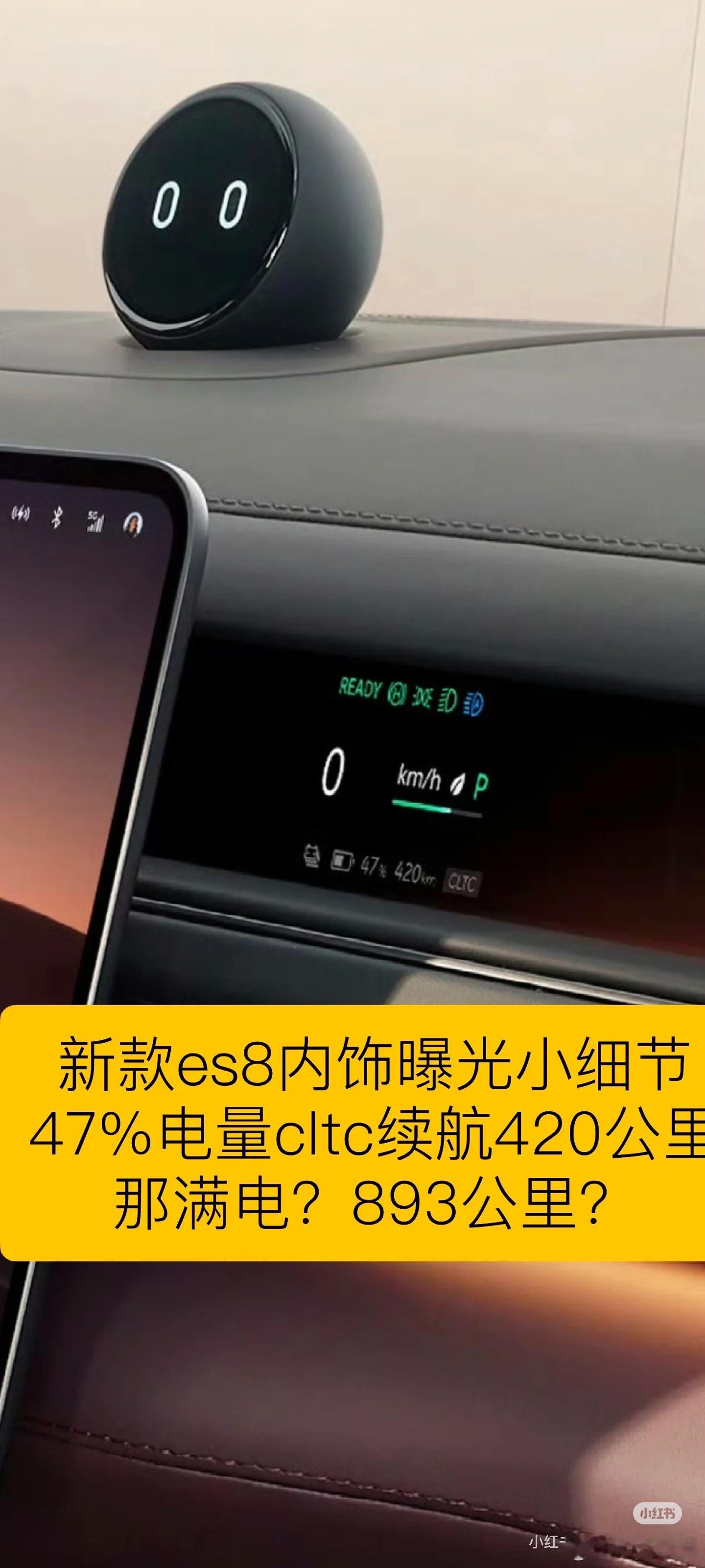 唯一的短板也没了！哈哈哈哈哈哈我想要把二代ES8置换了[苦涩]蔚来全新ES8 ​