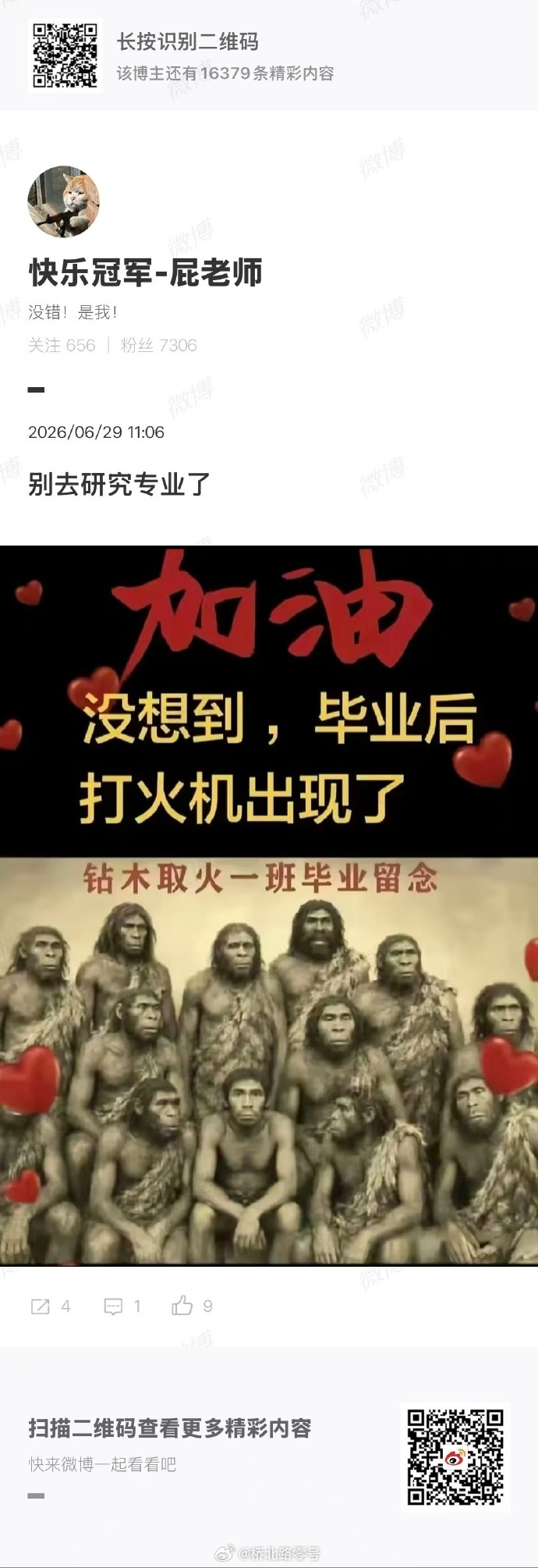 钻木取火一班好不容易毕业，打火机出现了。 